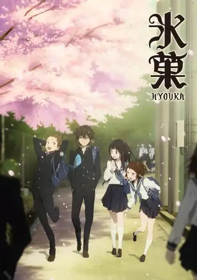 冰菓