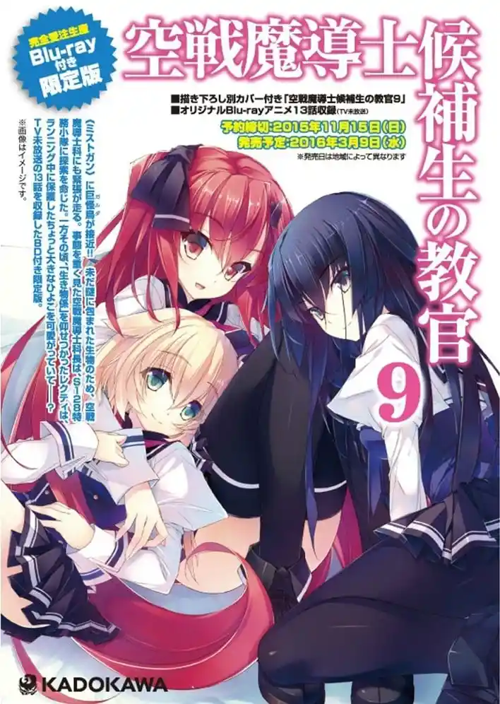 空战魔导士候补生的教官OAD