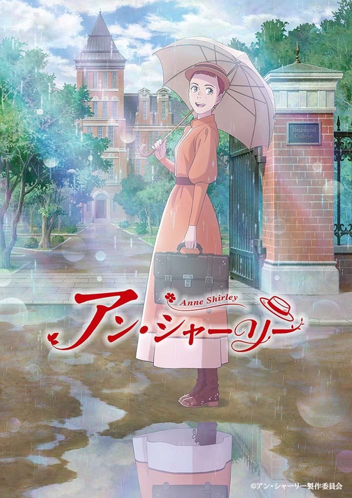 安妮雪莉