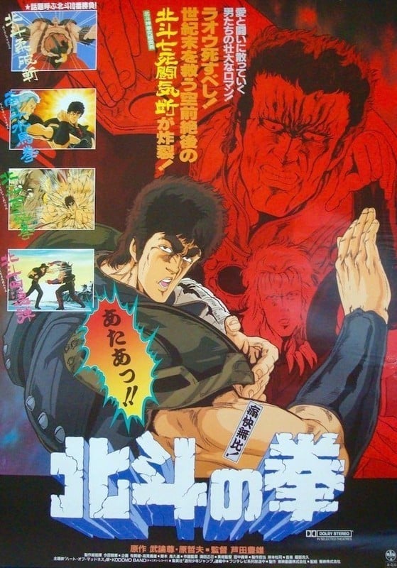 北斗神拳剧场