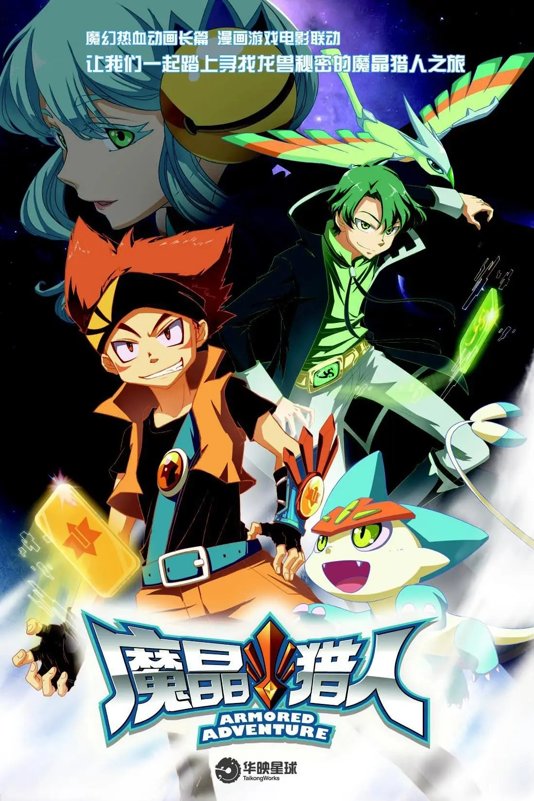 魔晶猎人第二季