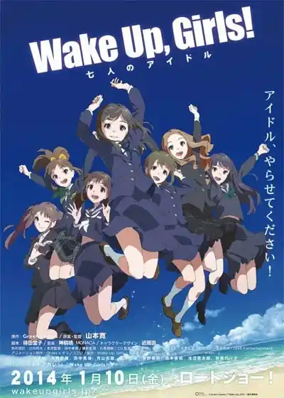 WakeUpGirls七人的偶像