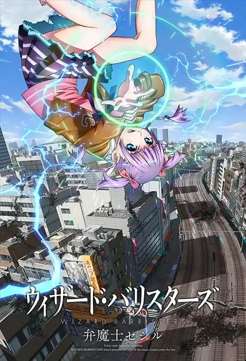 WIZARDBARRISTERS辩魔士圣知