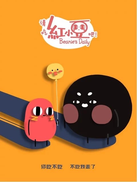 请吃红小豆吧第二季