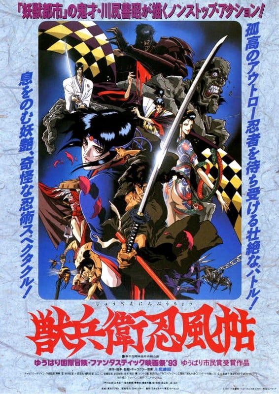 兽兵卫忍风帖