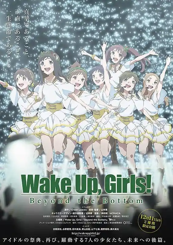 WakeUpGirls超越深限
