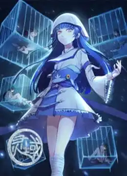 灵域第四季