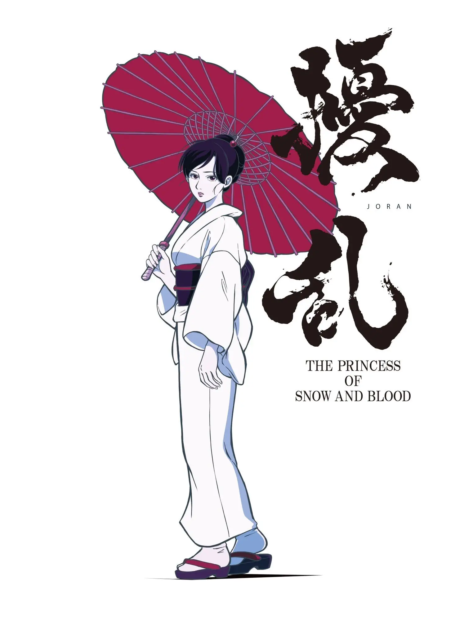 扰乱THEPRINCESSOFSNOWANDBLOOD