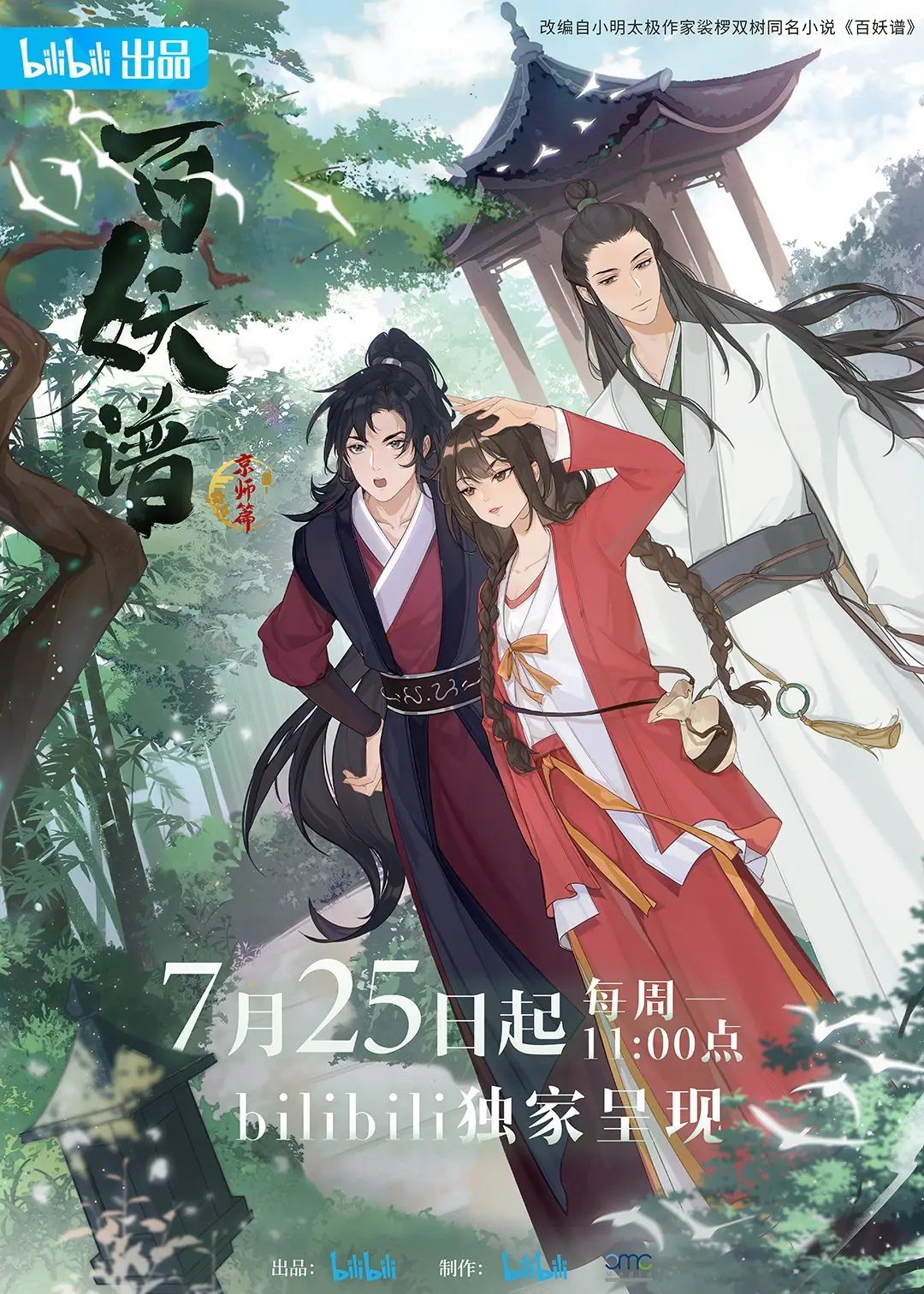 百妖谱京师篇