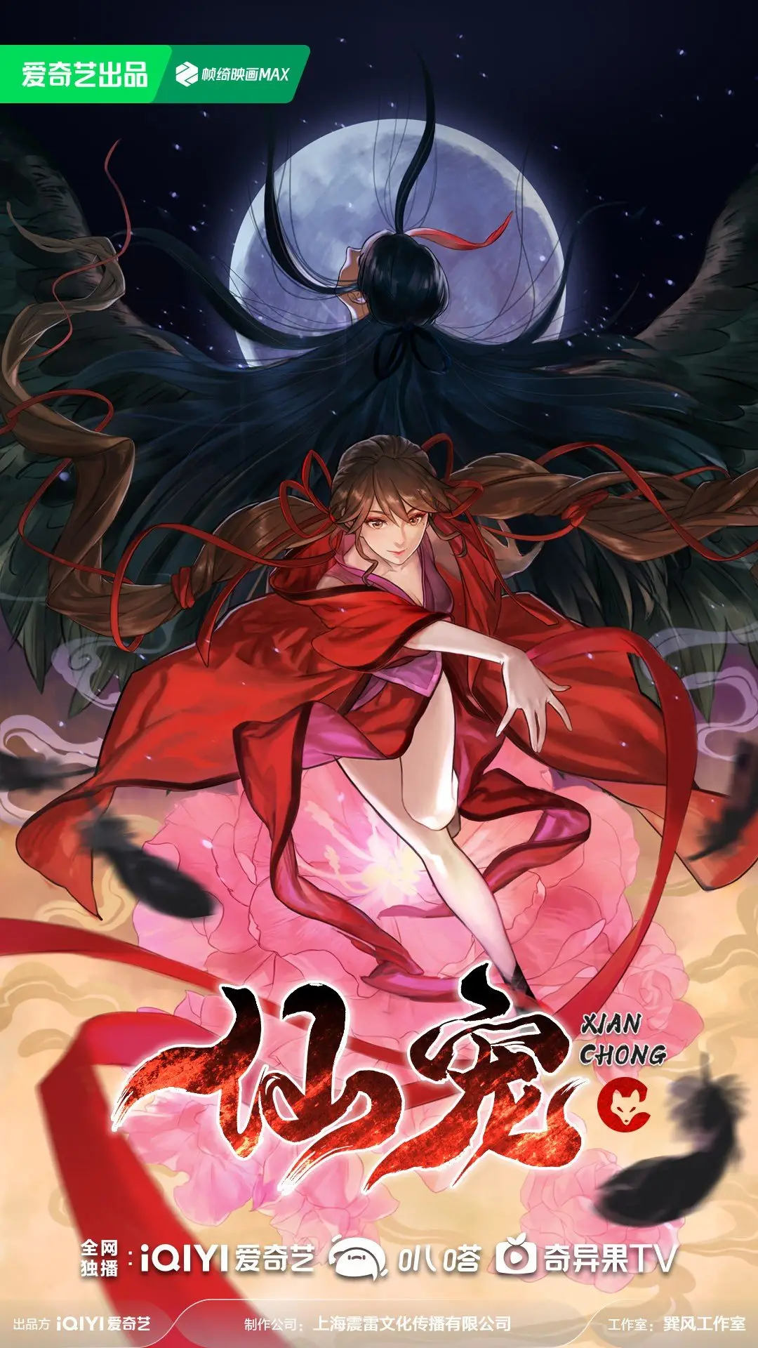 仙宠
