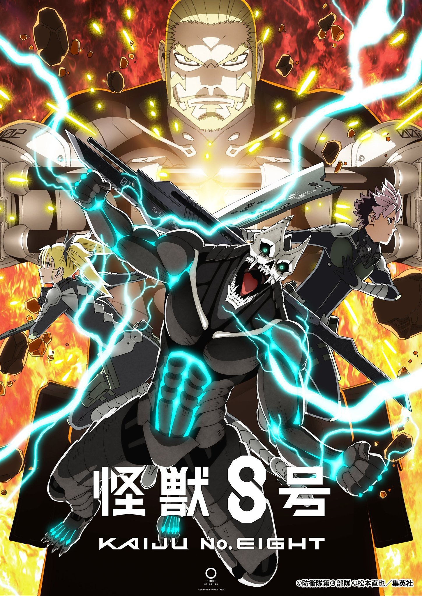怪兽8号第二季