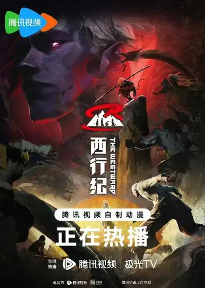 西行纪年番