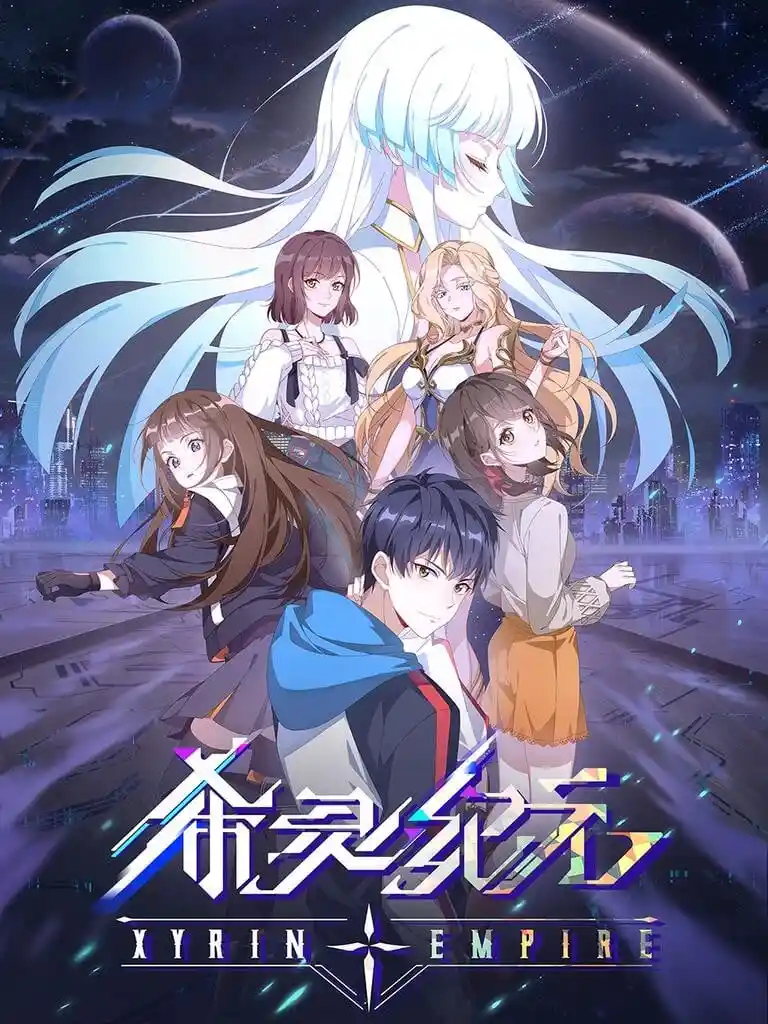 希灵纪元