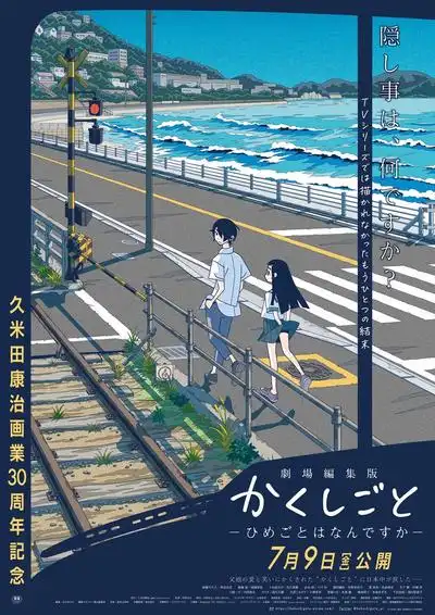 剧场编集隐瞒之事秘密是什么