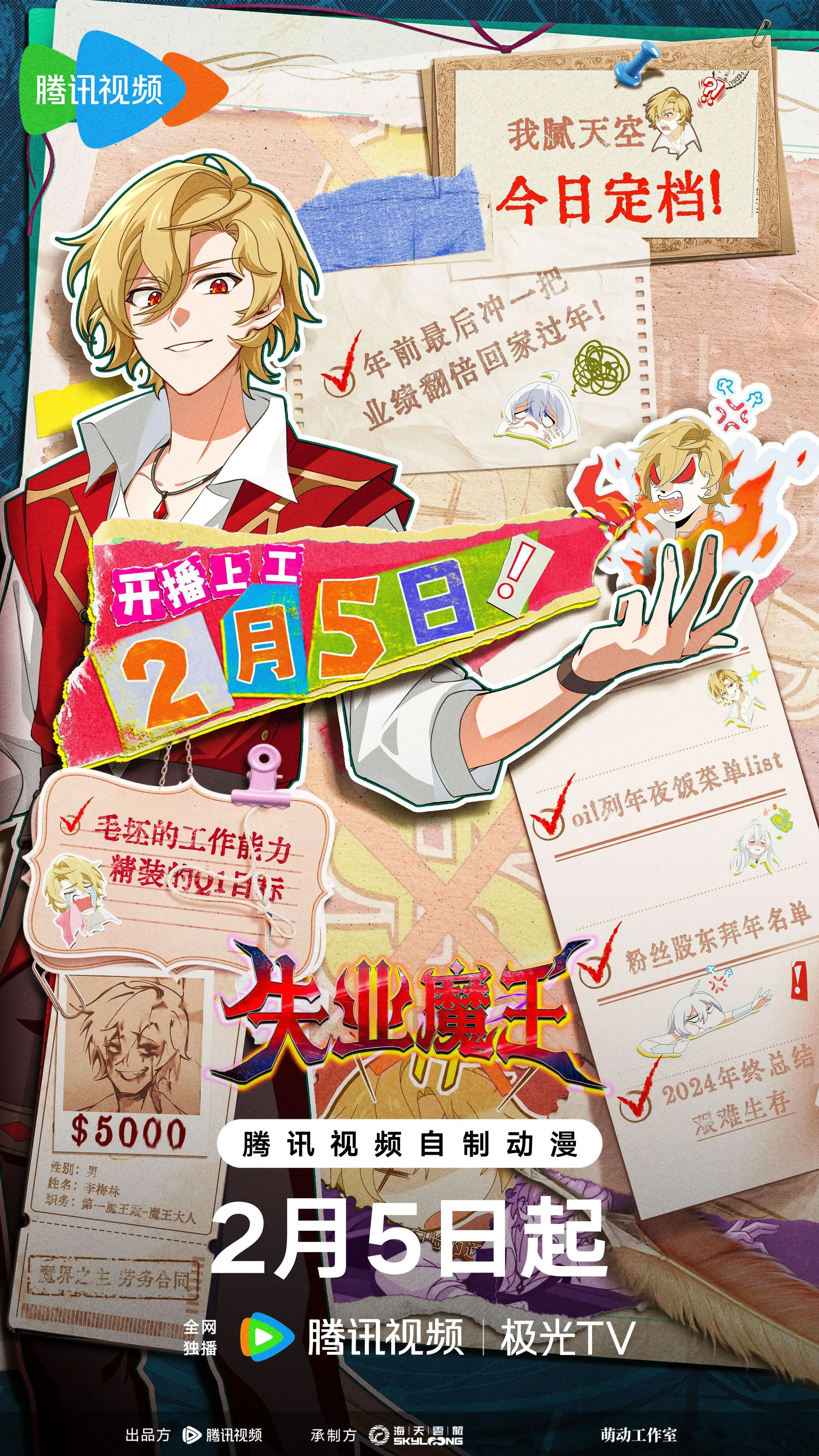 失业魔王