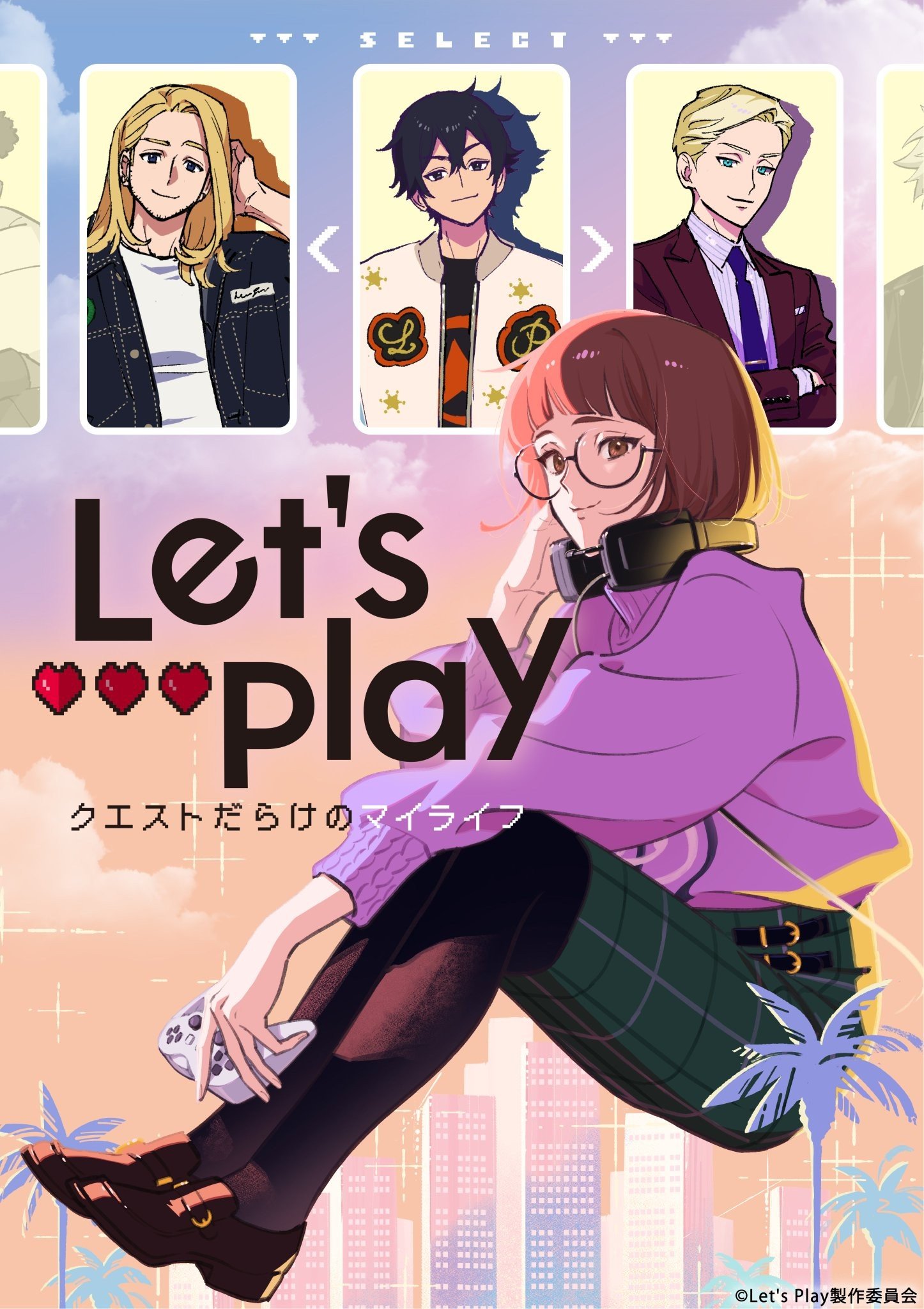 LetsPlay充满挑战的人生
