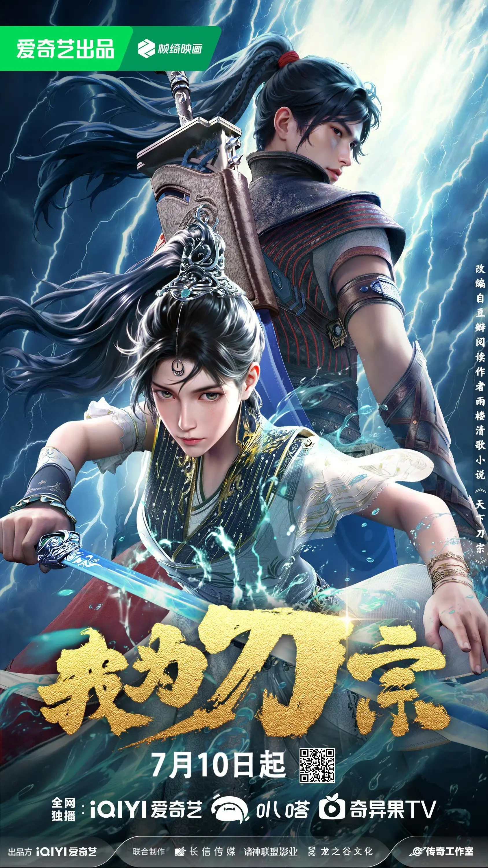我为刀宗