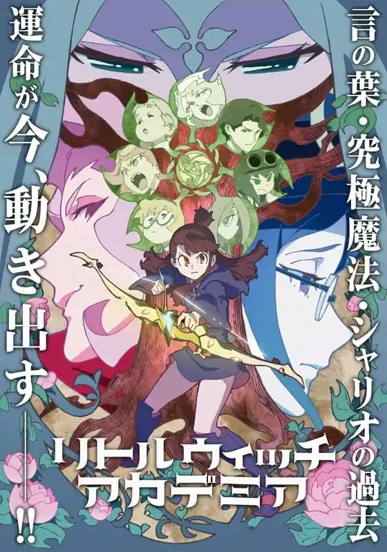 小魔女学园