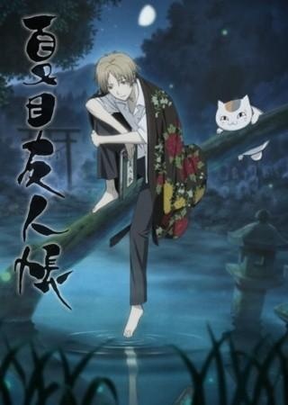 夏目友人帐