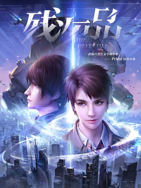 残次品放逐星空