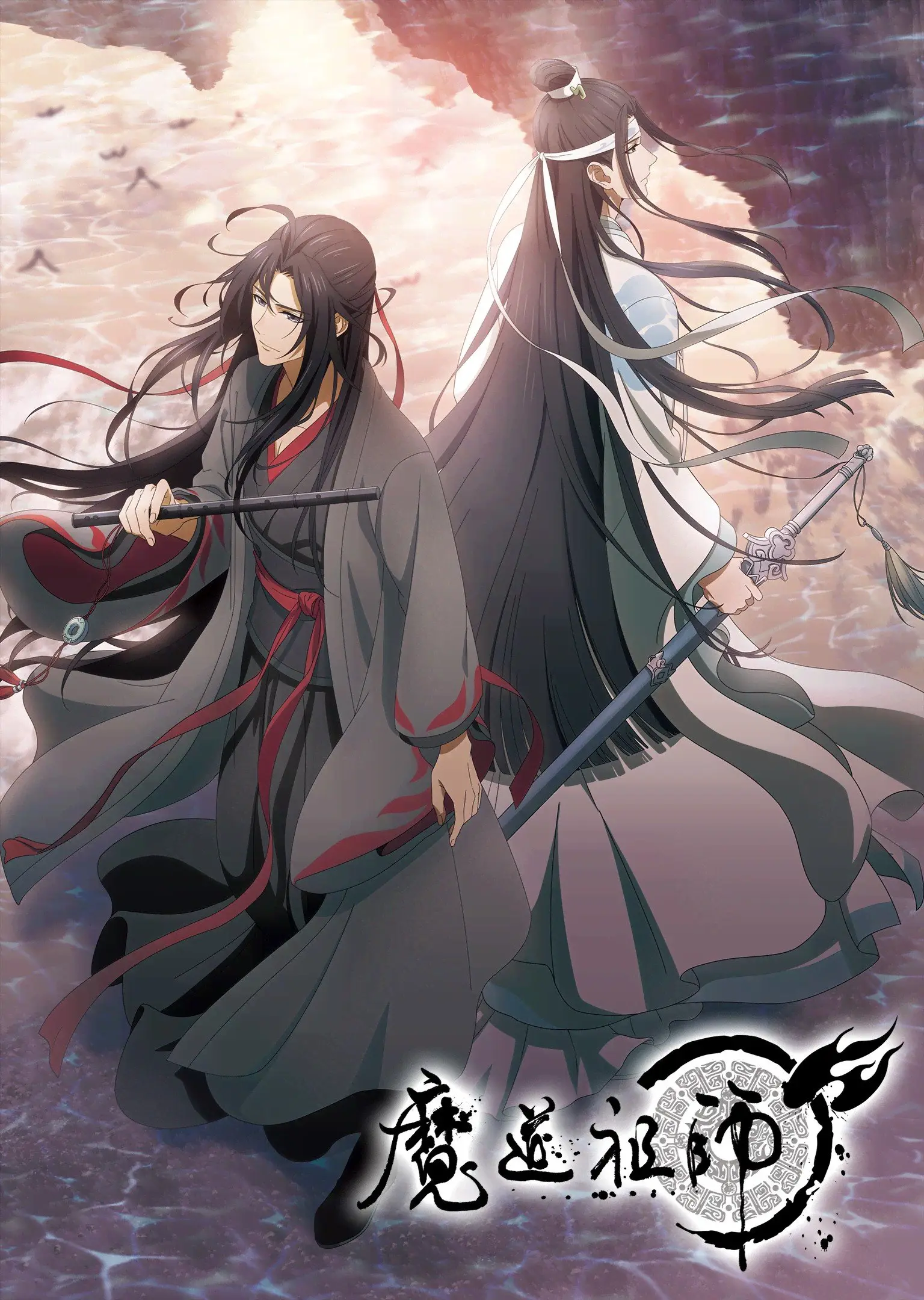 魔道祖师