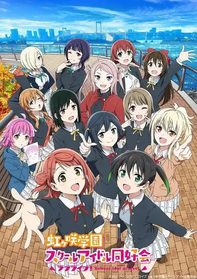 LoveLive虹咲学园校园偶像同好会第二季