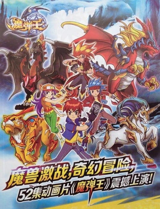 魔弹王