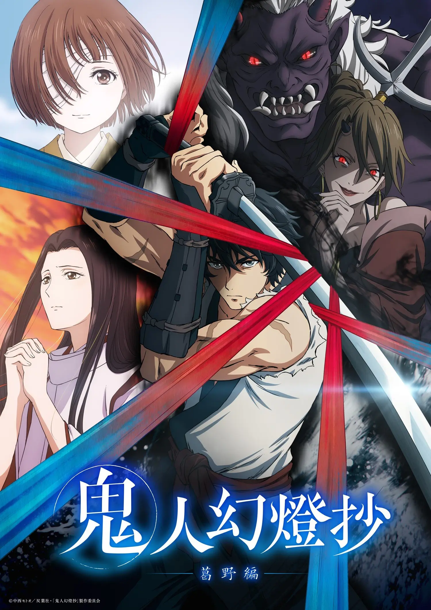 鬼人幻灯抄