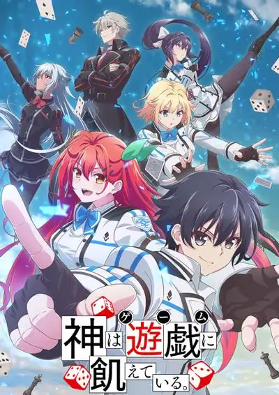 神渴望着游戏