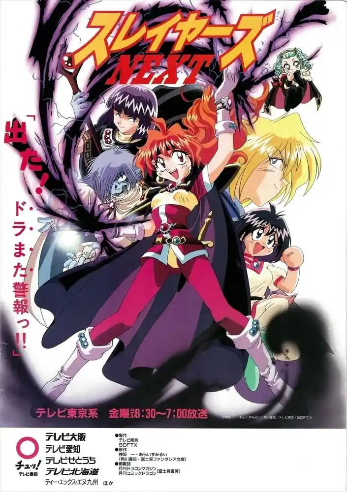 秀逗魔导士NEXT