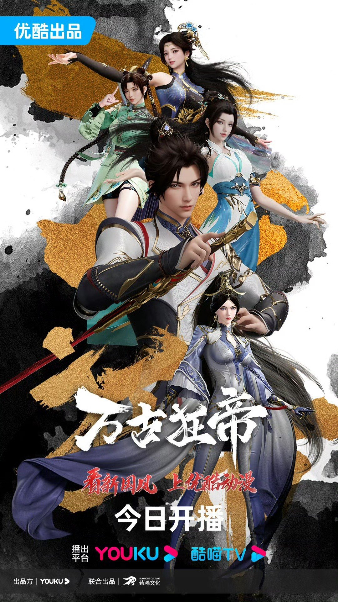 万古狂帝