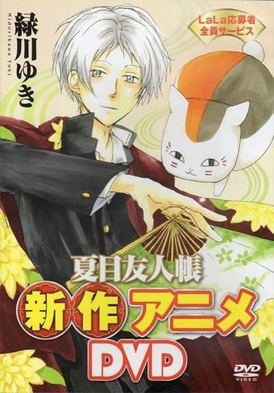 夏目友人帐和猫老师的第一次跑腿