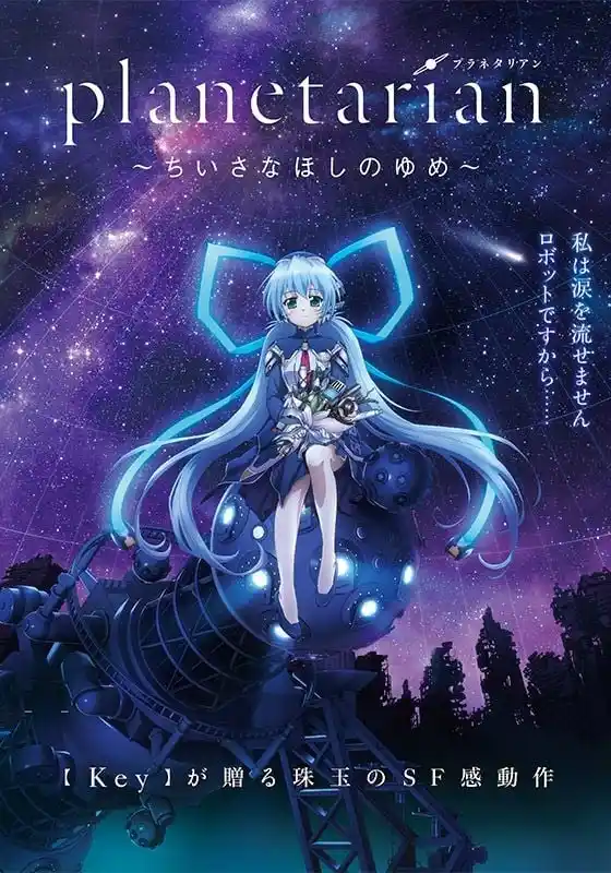星之梦