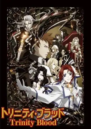 圣魔之血