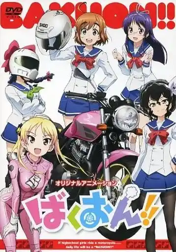 爆音少女OAD