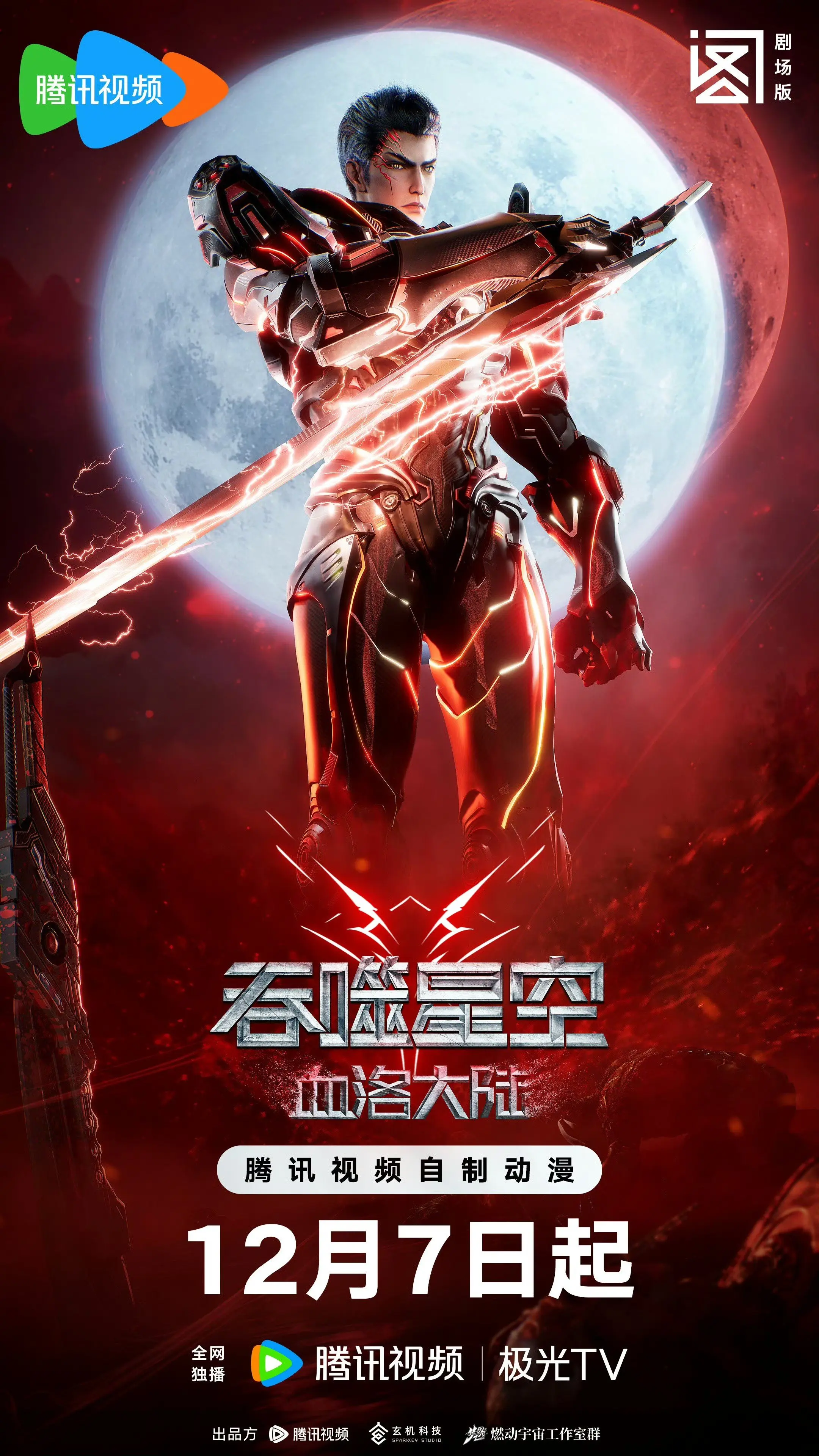 吞噬星空剧场血洛大陆