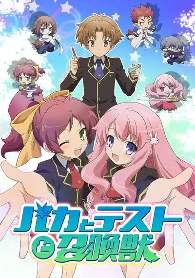 笨蛋测验召唤兽