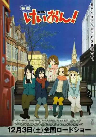 轻音少女剧场