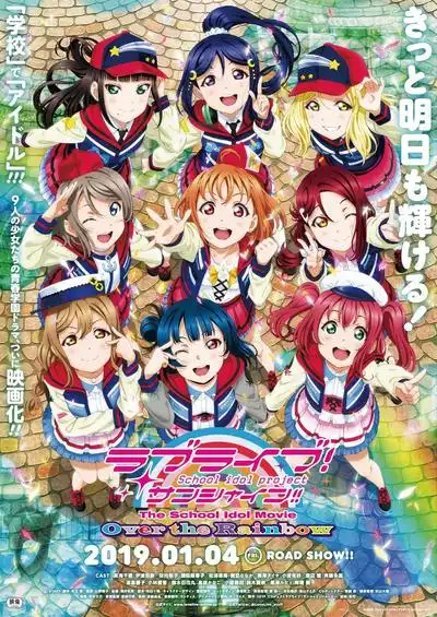 LoveLiveSunshine学园偶像电影彩虹彼端