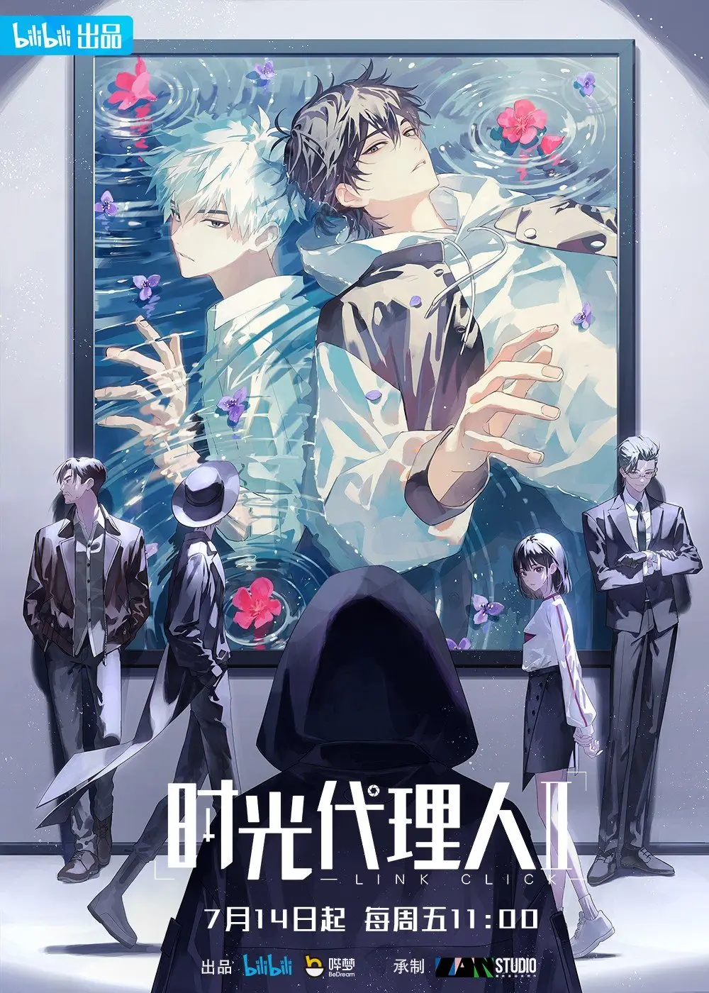 时光代理人第二季