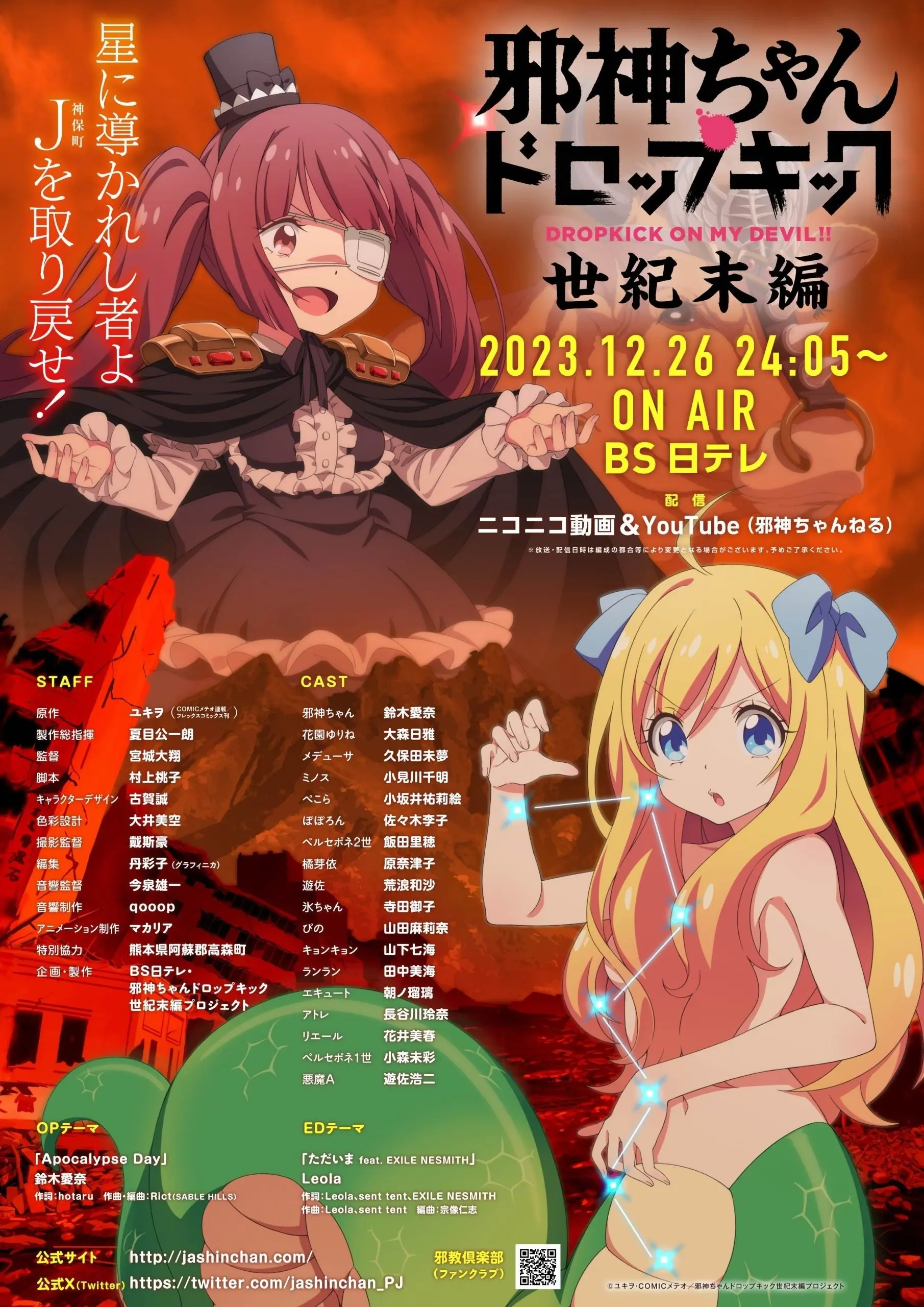 邪神与厨二病少女世纪末篇
