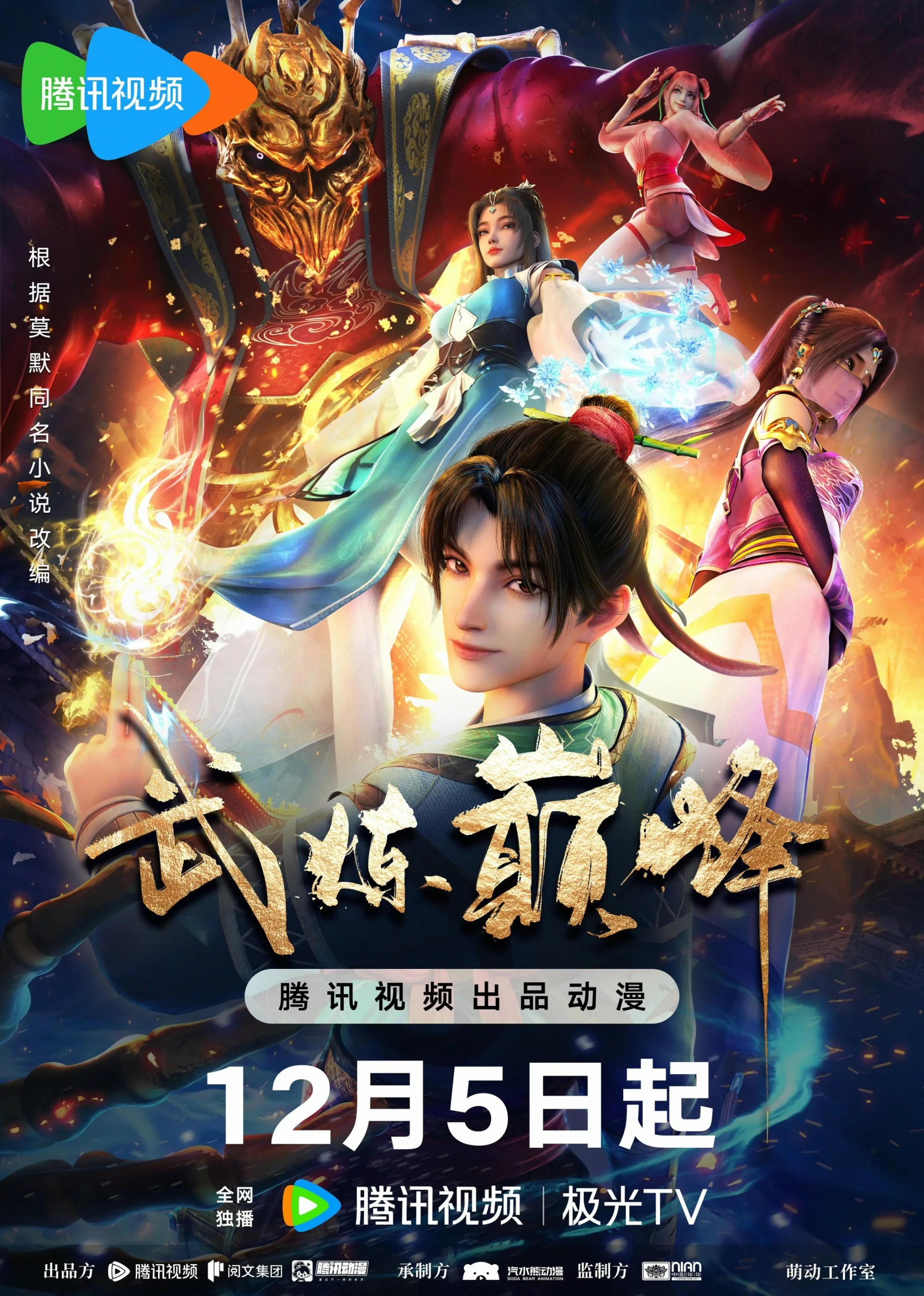 武炼巅峰