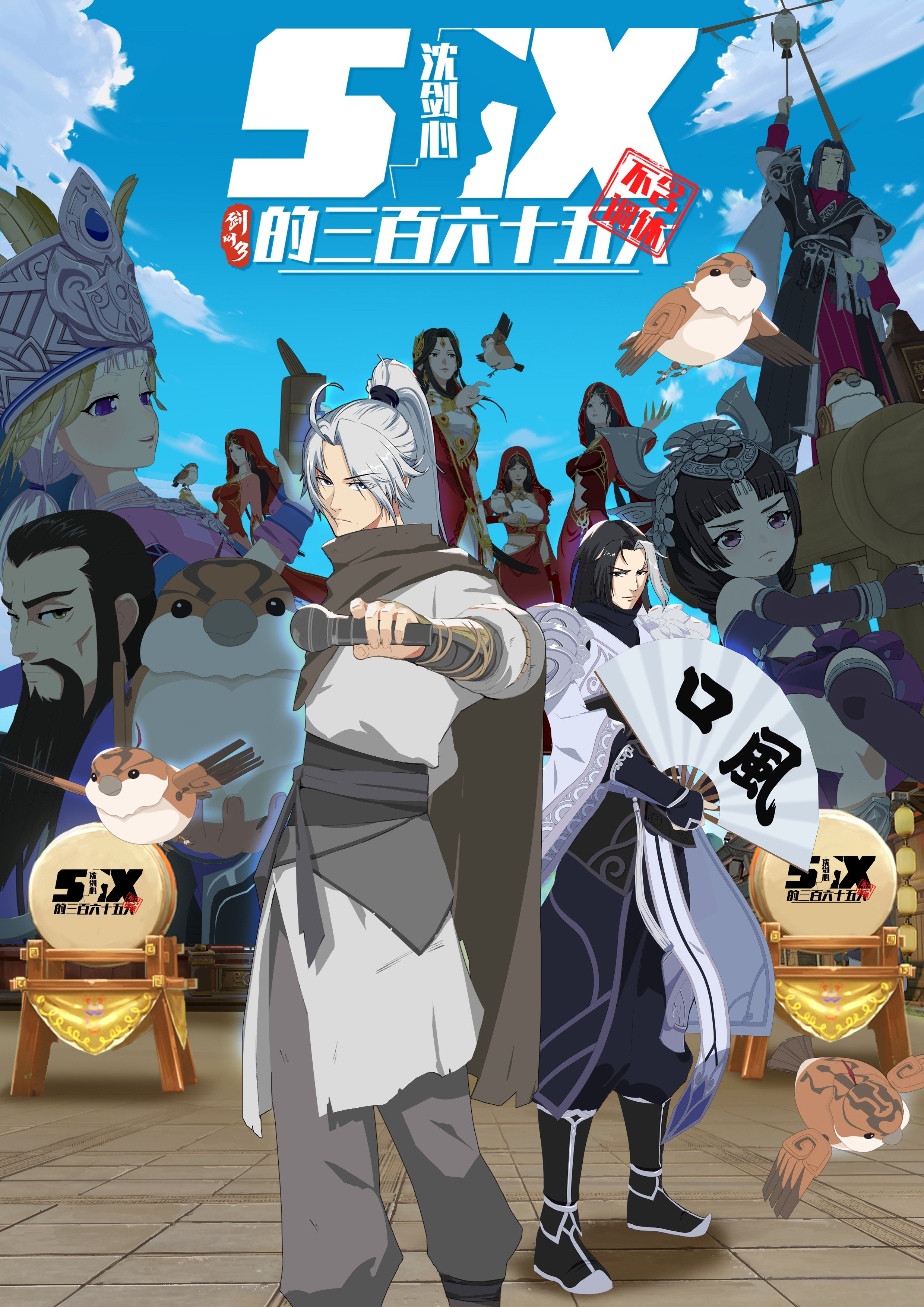 剑网3沈剑心的365天