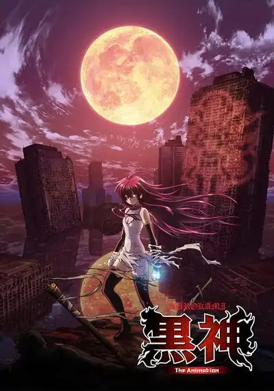 黑神