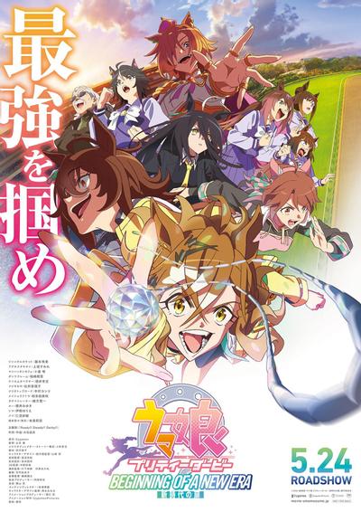 赛马娘PrettyDerby新时代之门