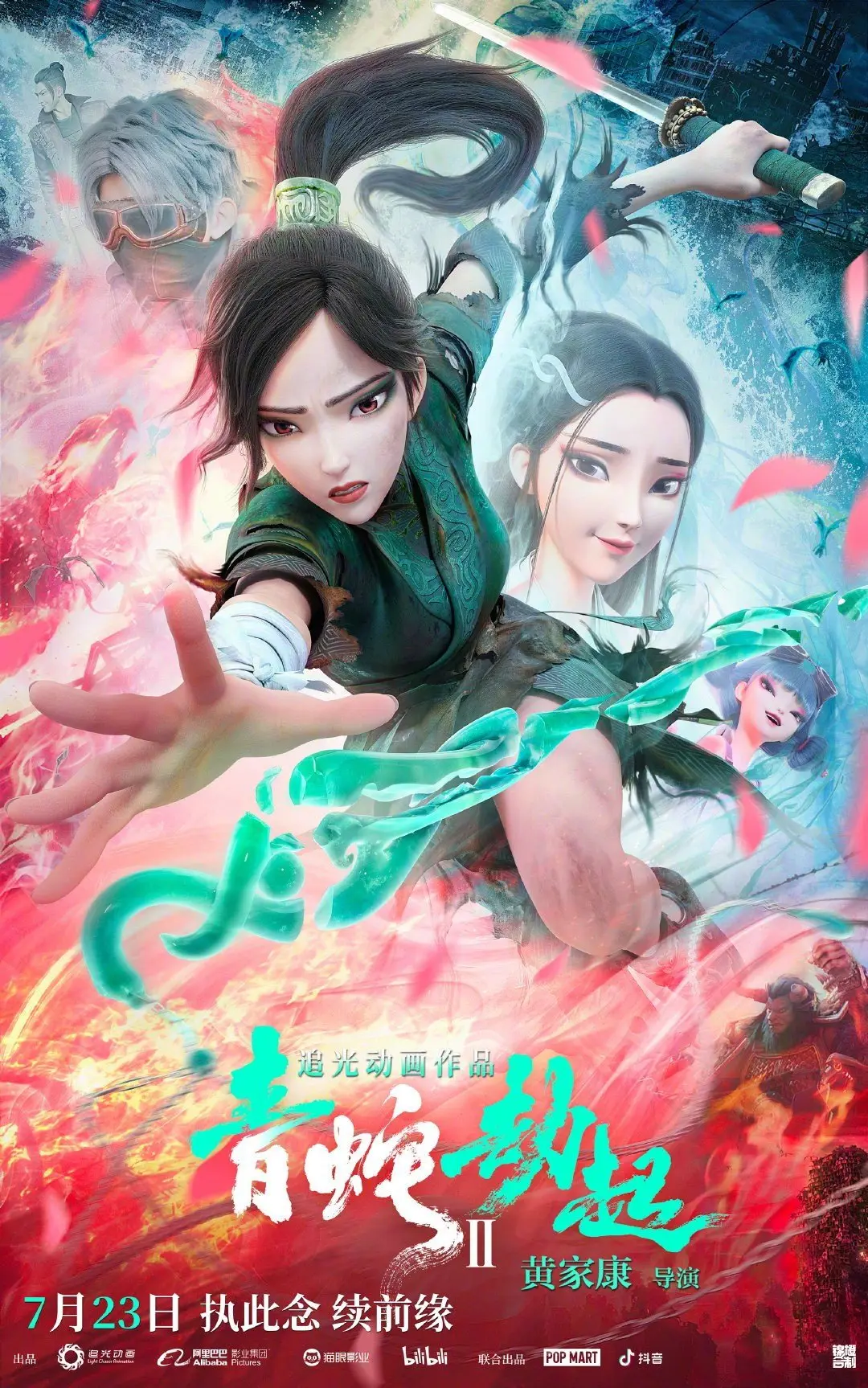 白蛇2青蛇劫起