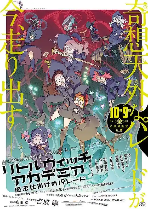 小魔女学园魔法游行