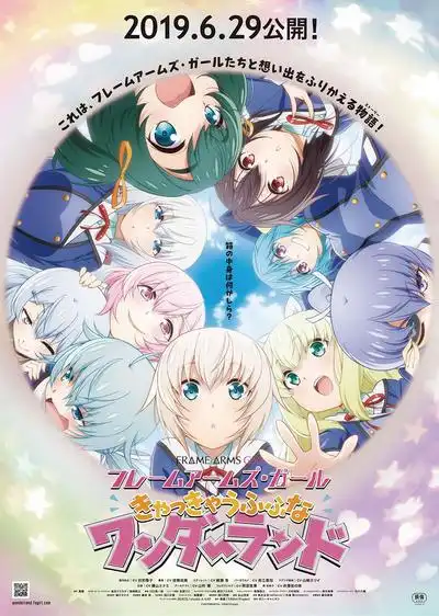 机甲少女FRAMEARMSGIRL高高兴兴的幻境