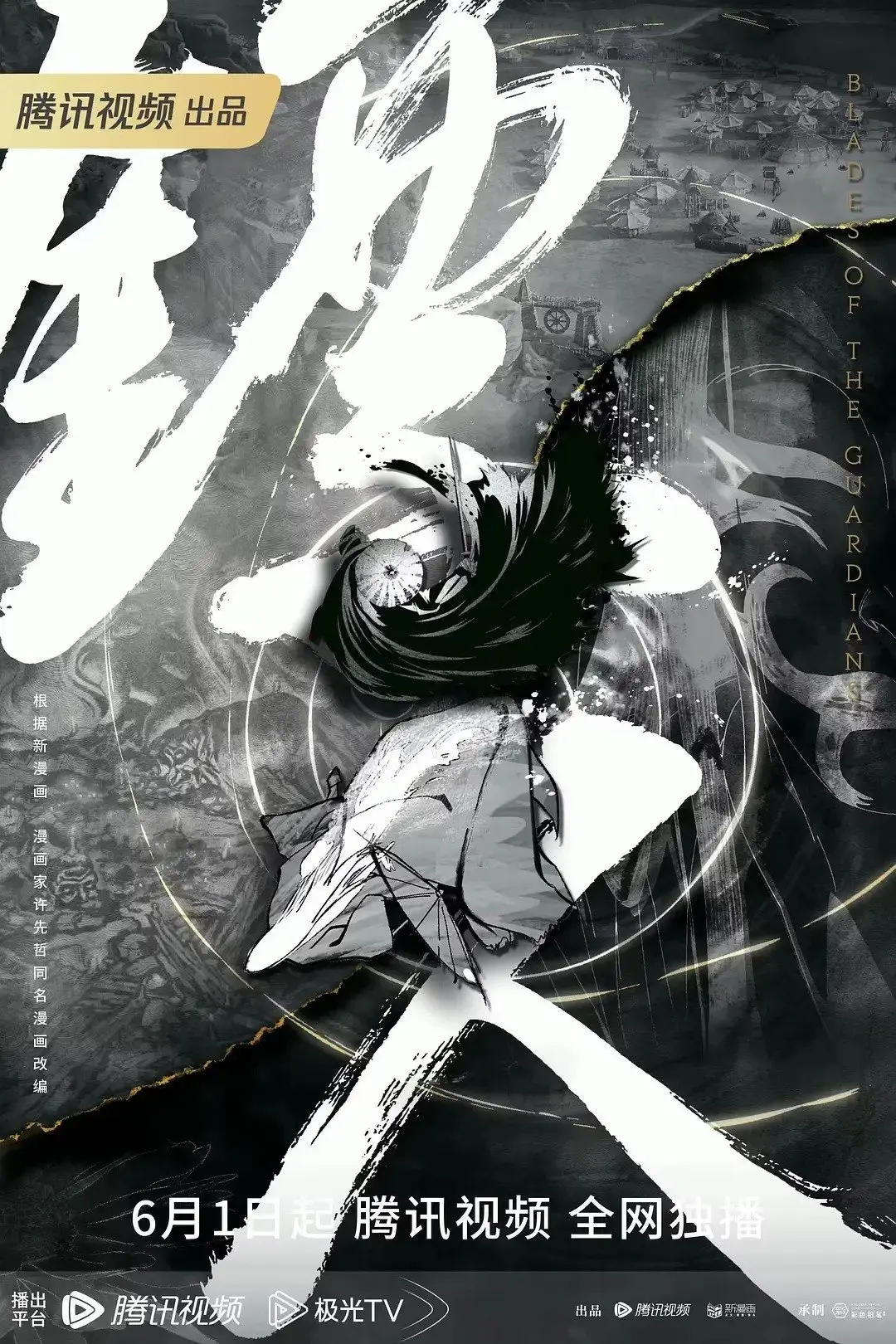 镖人