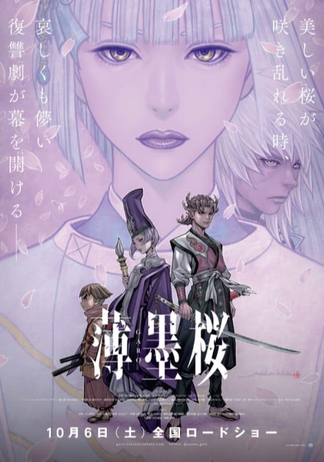 薄墨樱牙狼